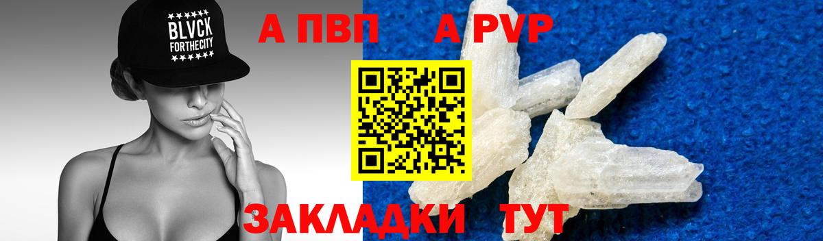 А ПВП мука  Вход с VPN  APVP Соль  купить наркотик  Сибай  APVP VHQ 