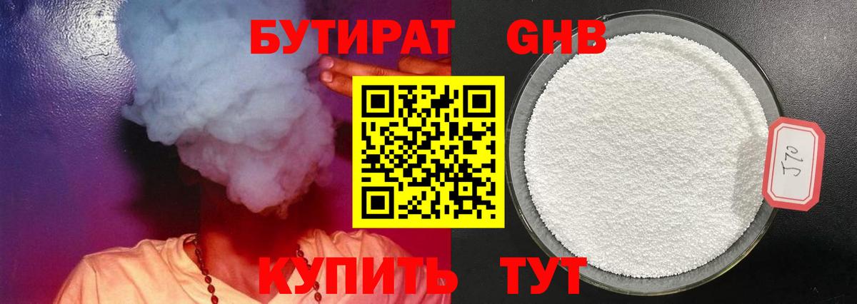 БУТИРАТ  Вход с VPN  Сибай  Бутират 1.4BDO 