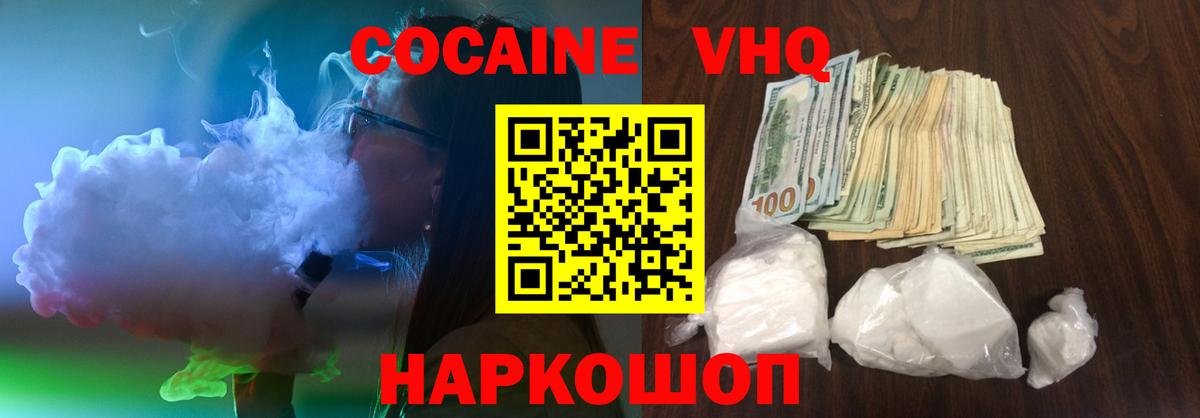 Cocaine Колумбийский  Вход с VPN  КОКАИН Fish Scale  Сибай 