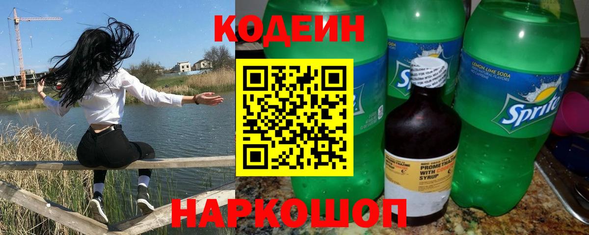 Кодеиновый сироп Lean напиток Lean (лин)  Вход с VPN  Сибай 