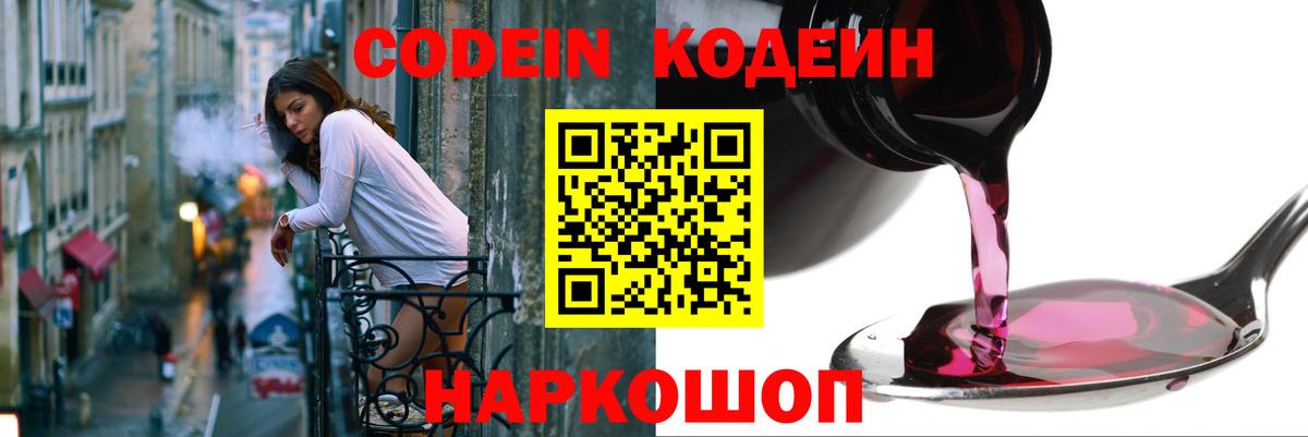 Кодеин напиток Lean (лин) Сибай