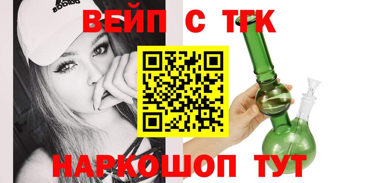 ТГК THC oil  Вход с VPN  ТГК вейп  Сибай 