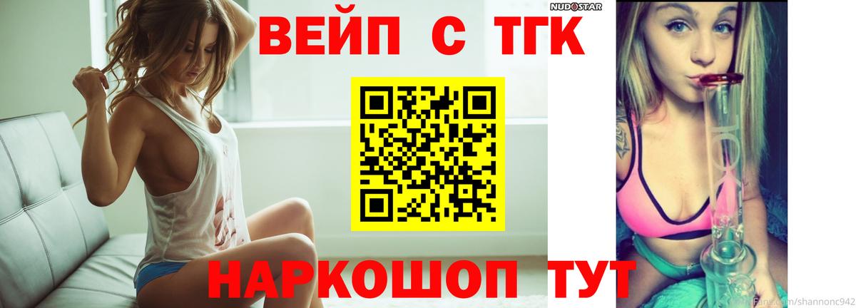 Дистиллят ТГК вейп с тгк Сибай